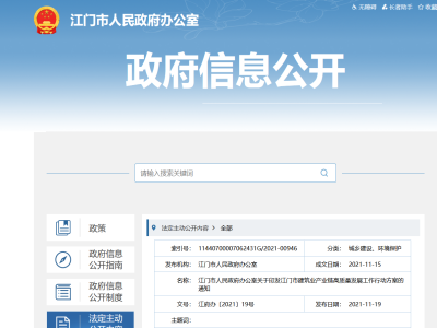 大力發(fā)展裝配式，廣東江門市建筑業(yè)產(chǎn)業(yè)鏈高質(zhì)量發(fā)展工作行動方案印發(fā)